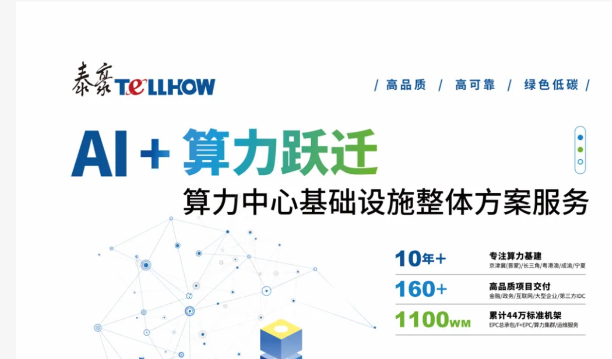 诚邀莅临：2025数据中心全生命周期管理大会