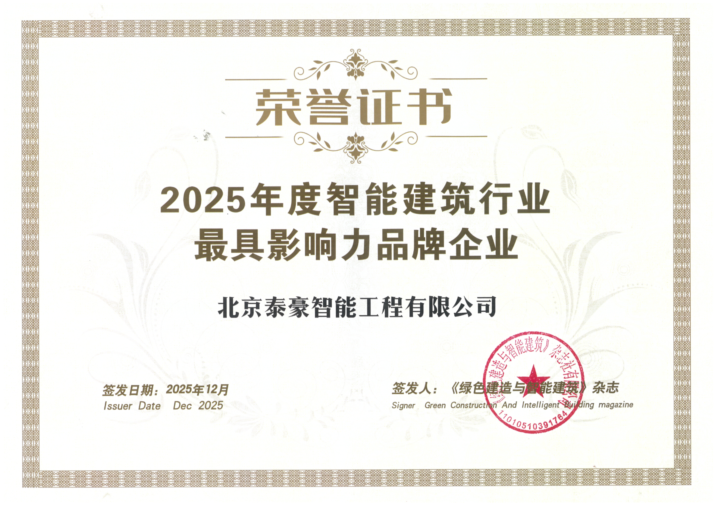 喜讯｜连获三项行业大奖，以“硬核”管控与能效创新，破解智慧建筑落地难题